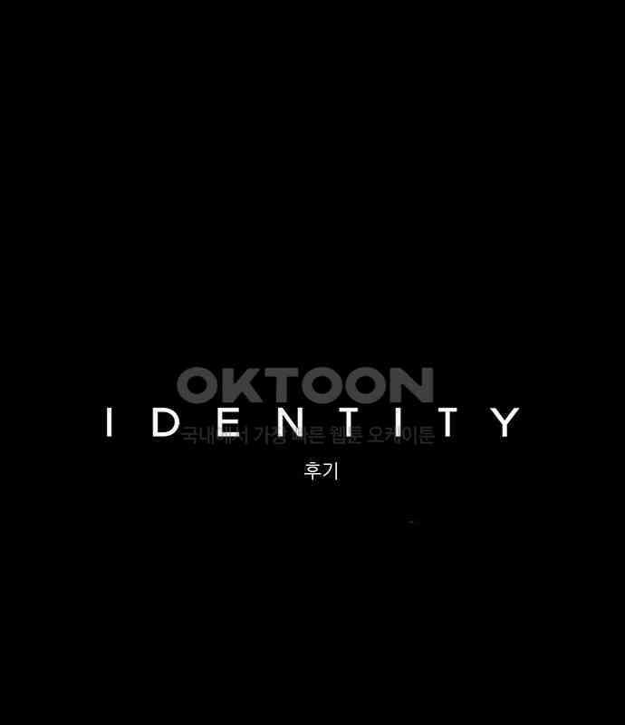 아이덴티티 [후기] 1