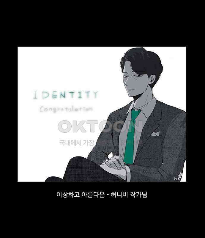 아이덴티티 [후기] 9