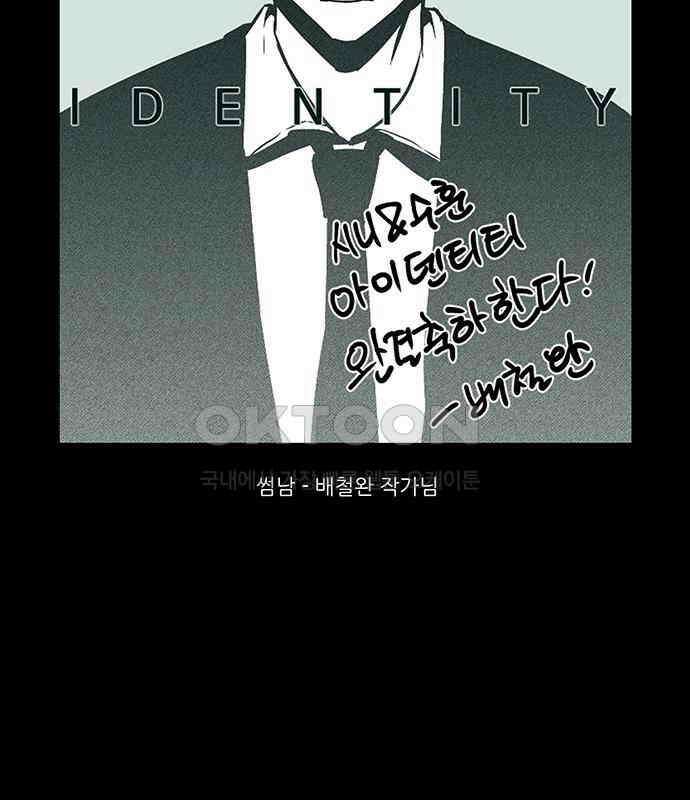 아이덴티티 [후기] 12