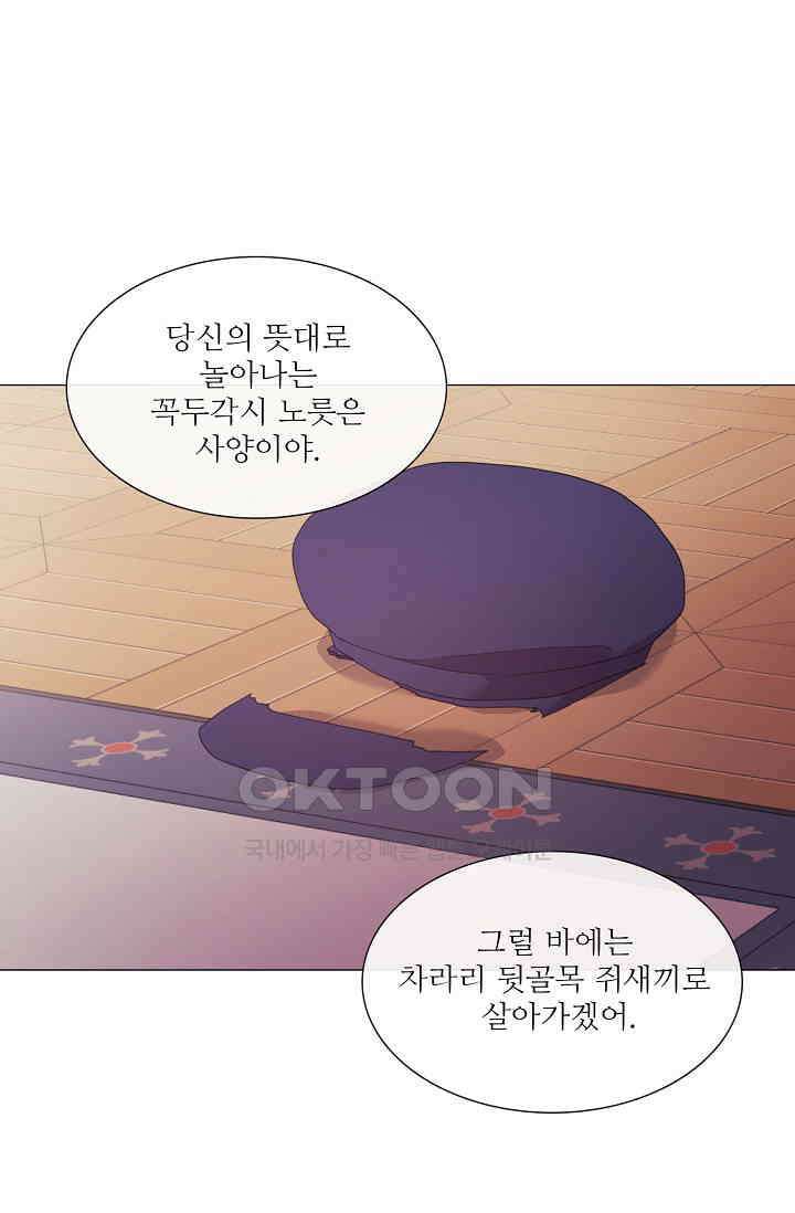 도서관에는 마녀가 필요하다 122화 11