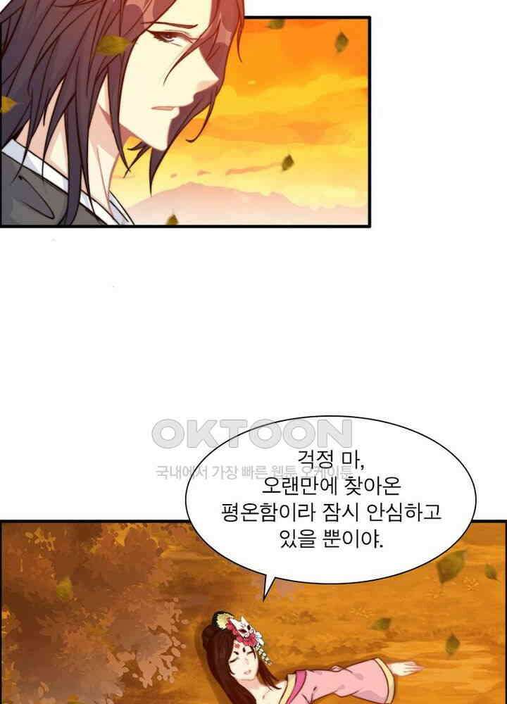 신마천살 78화 4