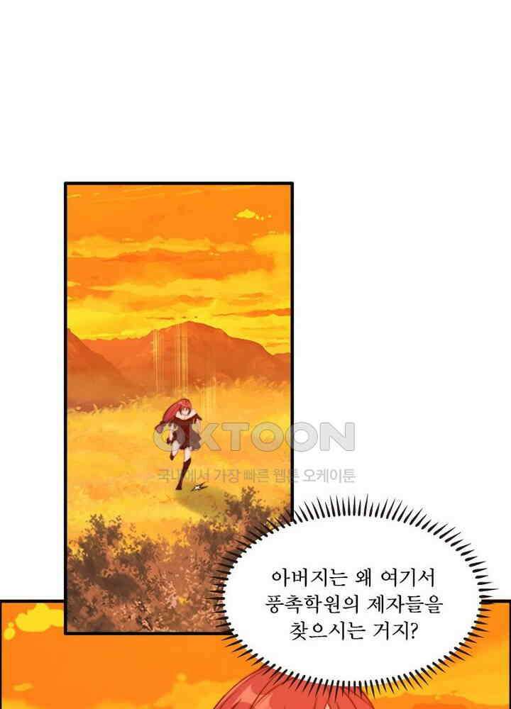 신마천살 78화 12