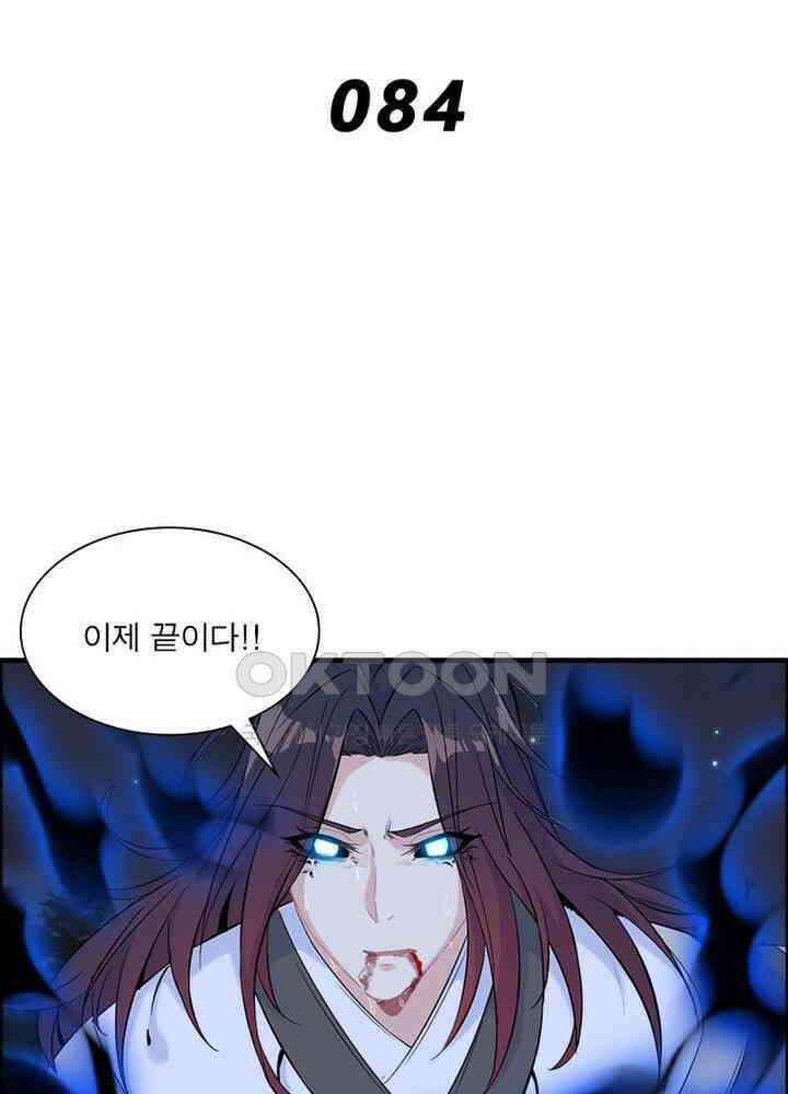 신마천살 84화 2