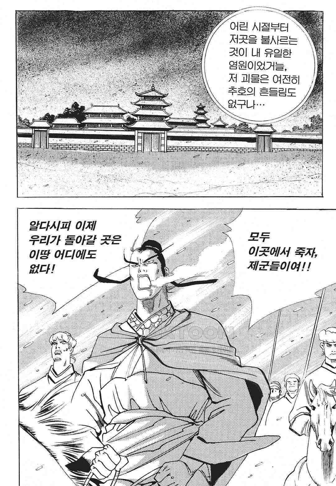 사마달 금선탈각 컬렉션 존왕성 55화 6