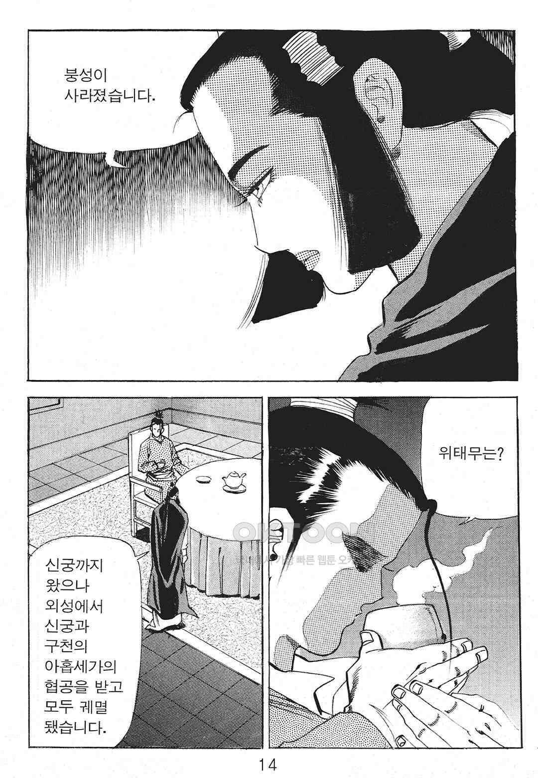 사마달 금선탈각 컬렉션 존왕성 55화 7