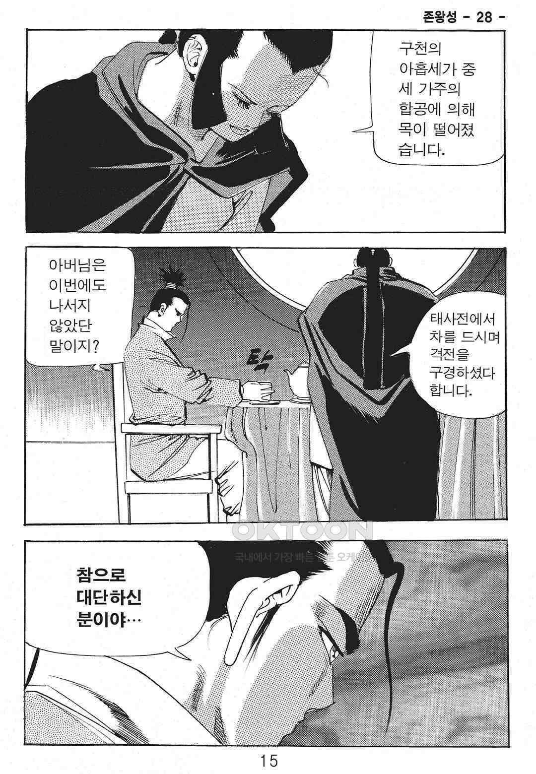 사마달 금선탈각 컬렉션 존왕성 55화 8