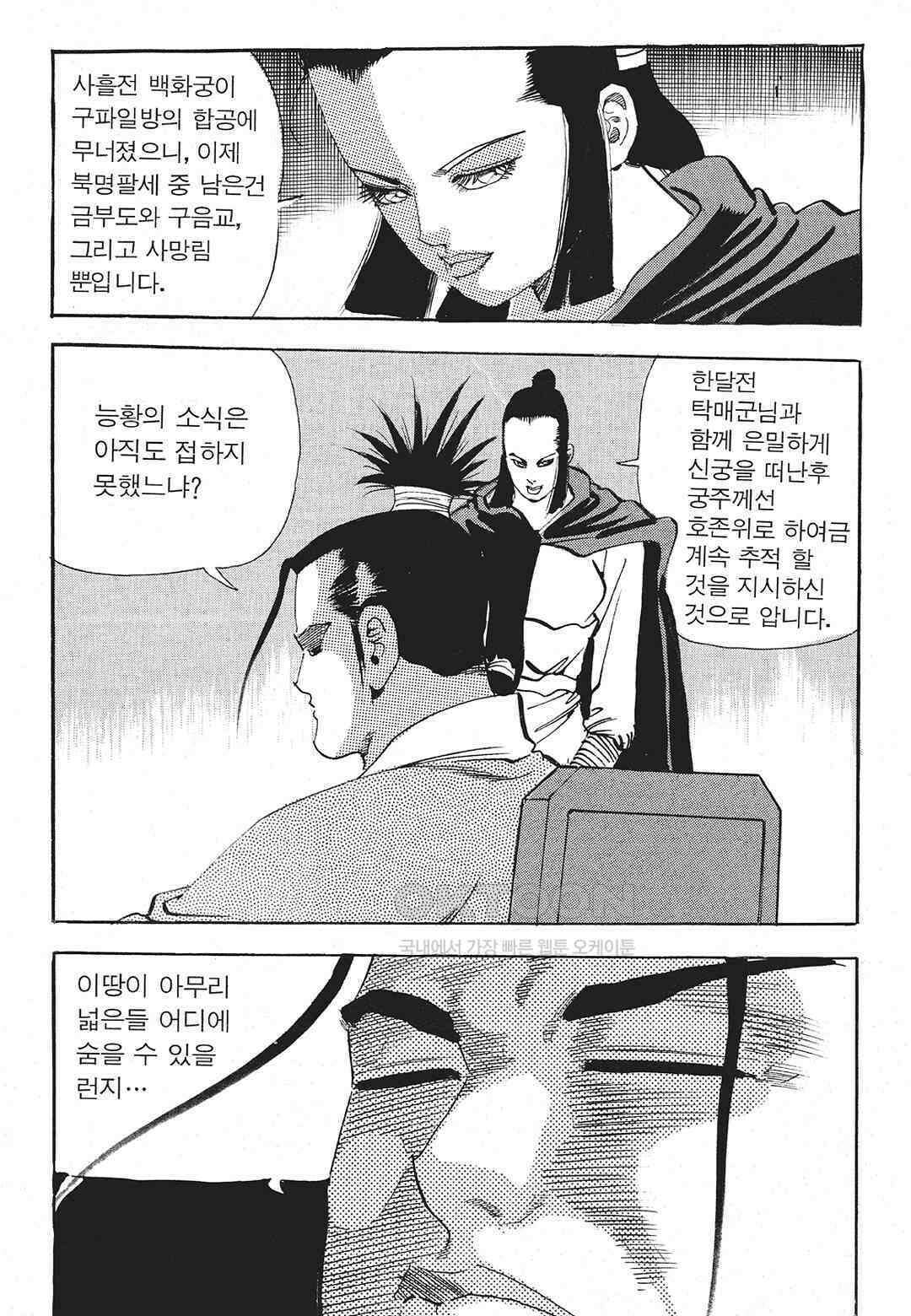사마달 금선탈각 컬렉션 존왕성 55화 9
