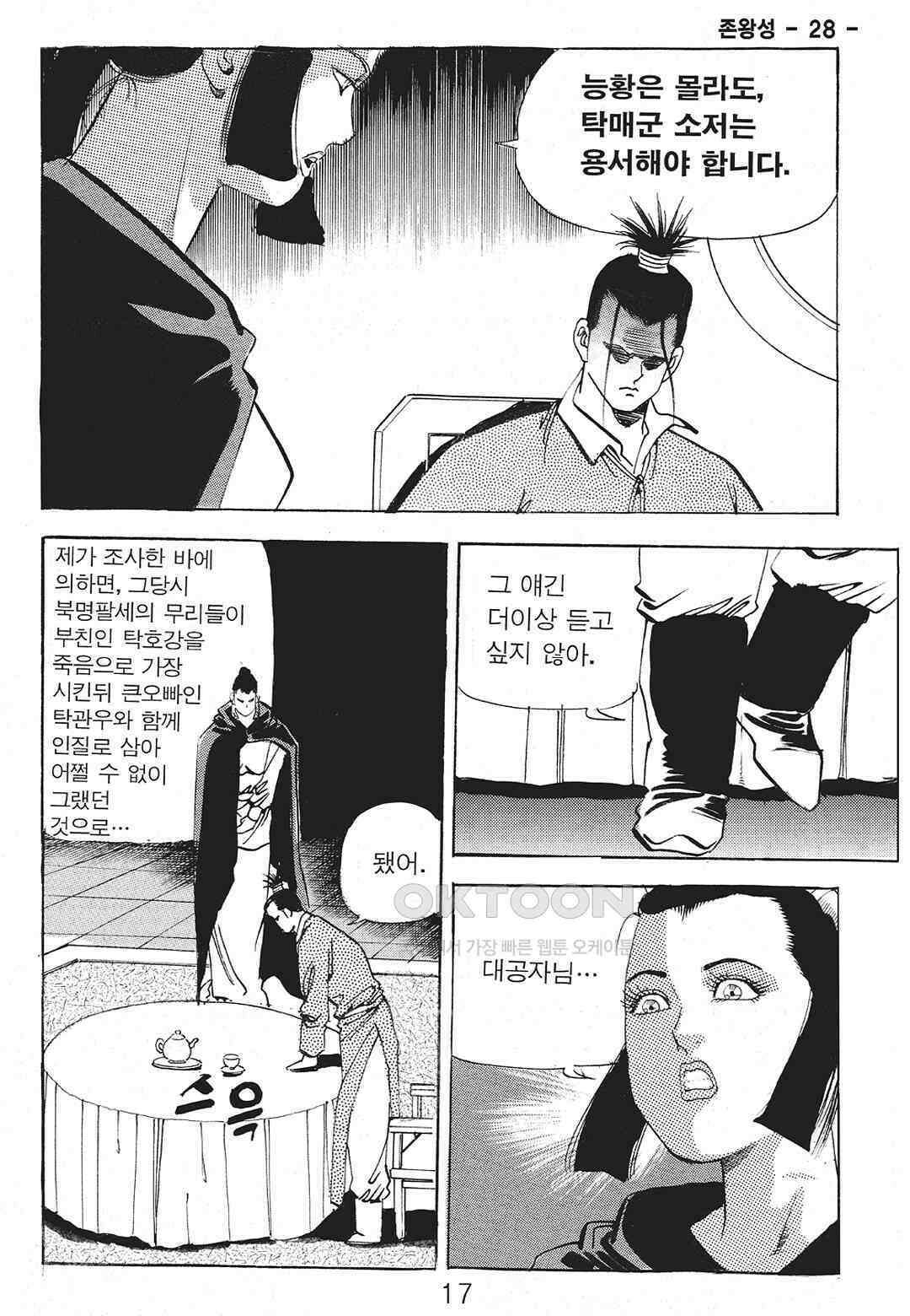 사마달 금선탈각 컬렉션 존왕성 55화 10