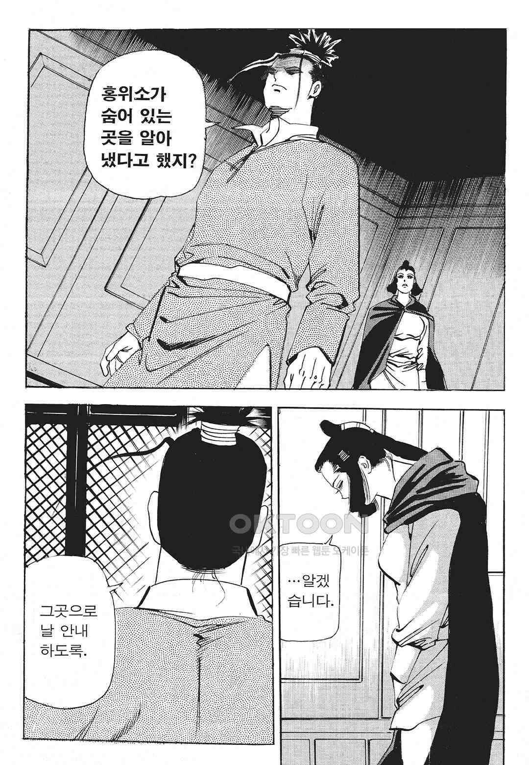 사마달 금선탈각 컬렉션 존왕성 55화 11