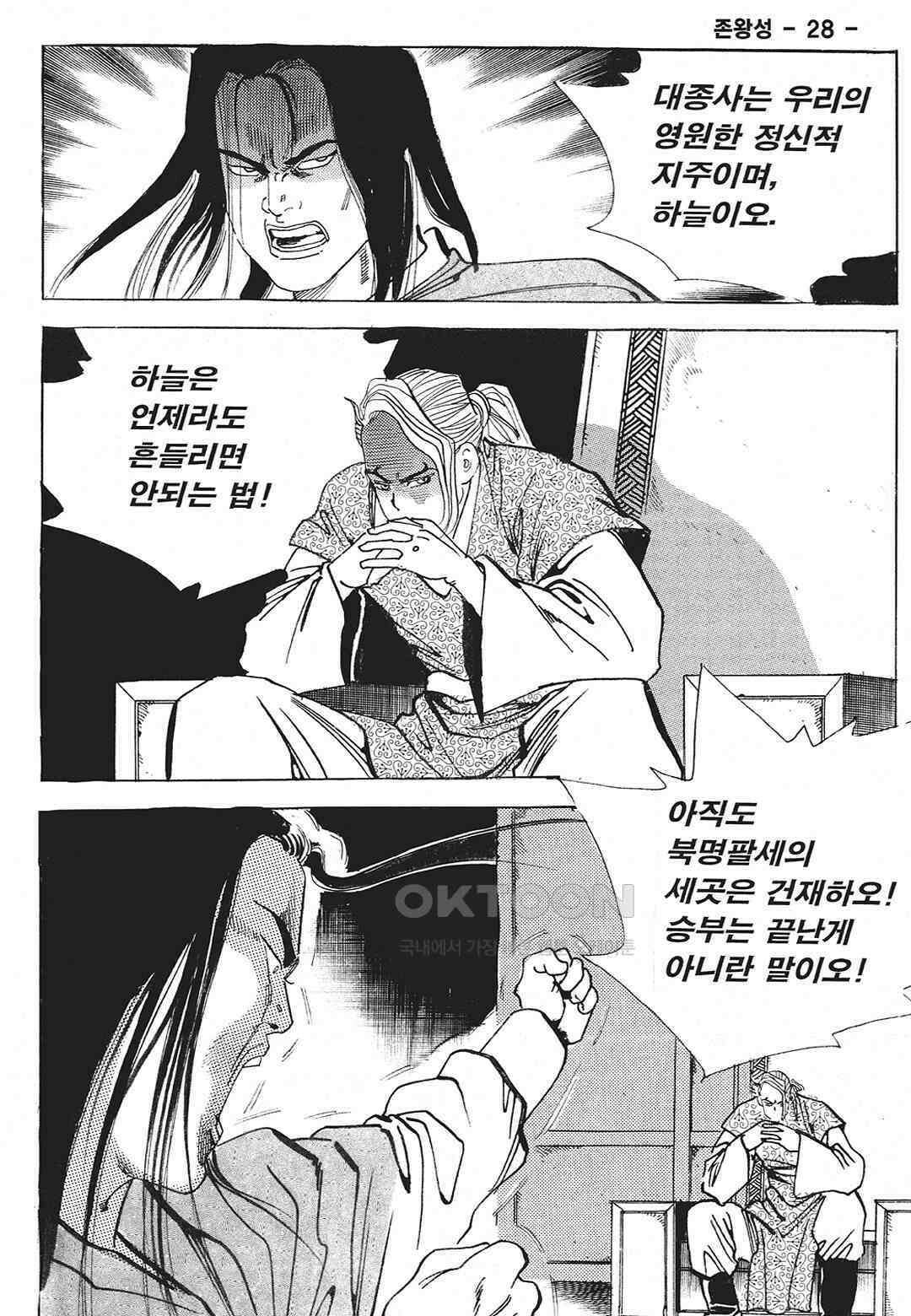 사마달 금선탈각 컬렉션 존왕성 55화 14