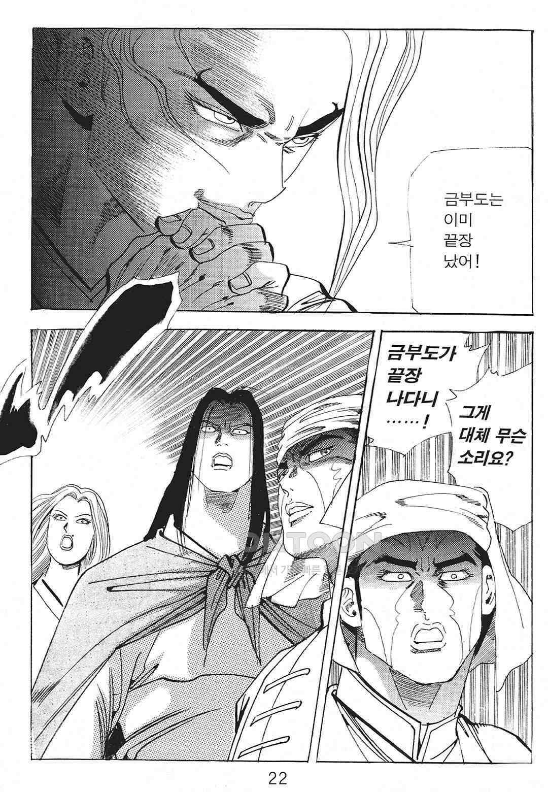 사마달 금선탈각 컬렉션 존왕성 55화 15