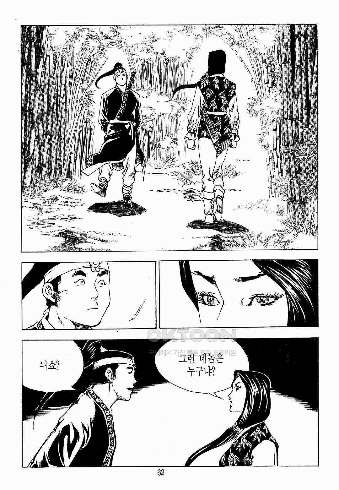 야설록 위기일발 컬렉션 백팔족충 2화 3