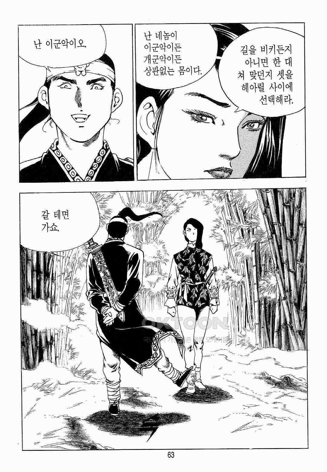 야설록 위기일발 컬렉션 백팔족충 2화 4