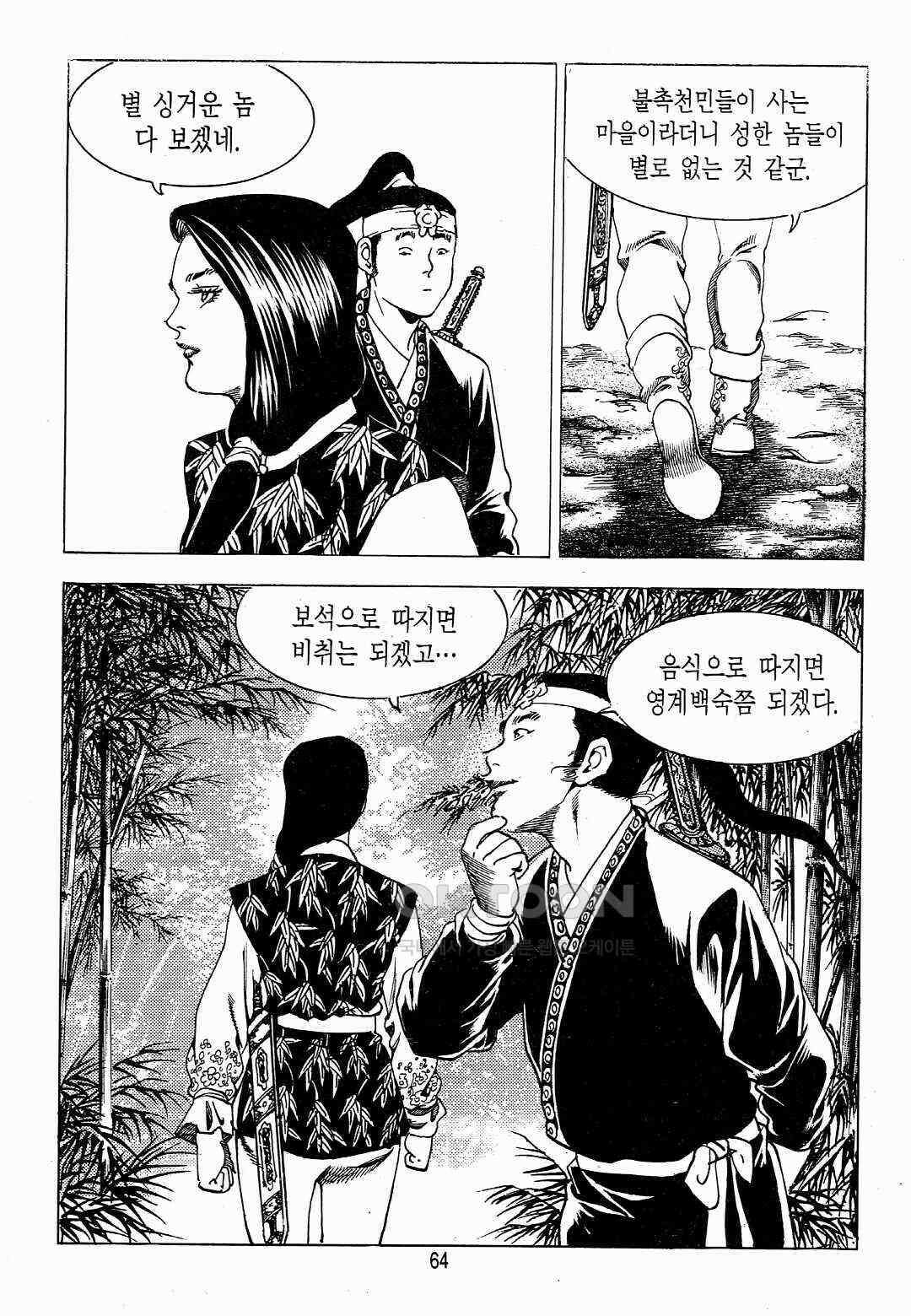 야설록 위기일발 컬렉션 백팔족충 2화 5