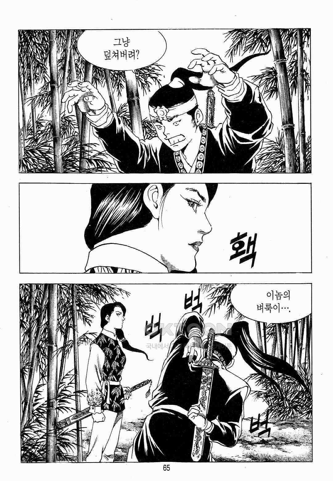 야설록 위기일발 컬렉션 백팔족충 2화 6