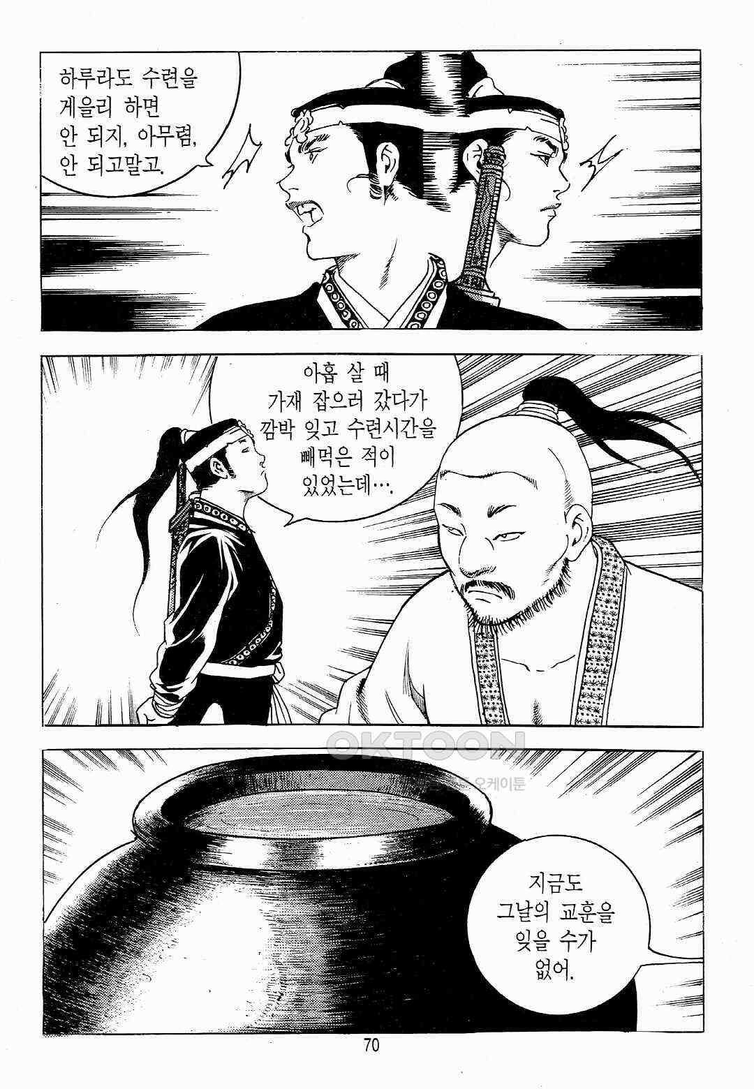 야설록 위기일발 컬렉션 백팔족충 2화 11