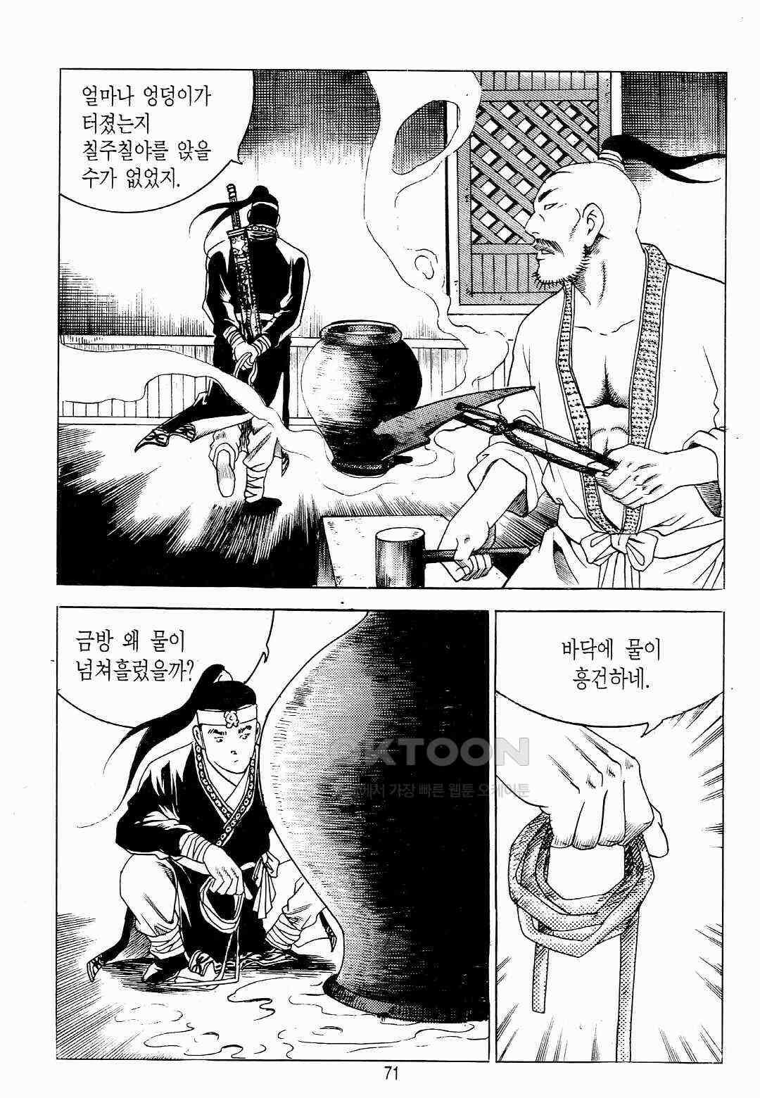 야설록 위기일발 컬렉션 백팔족충 2화 12