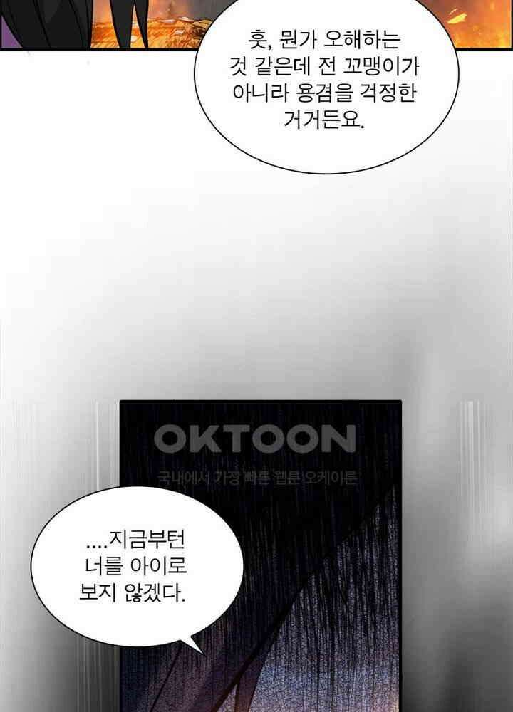 신마천살 100화 11