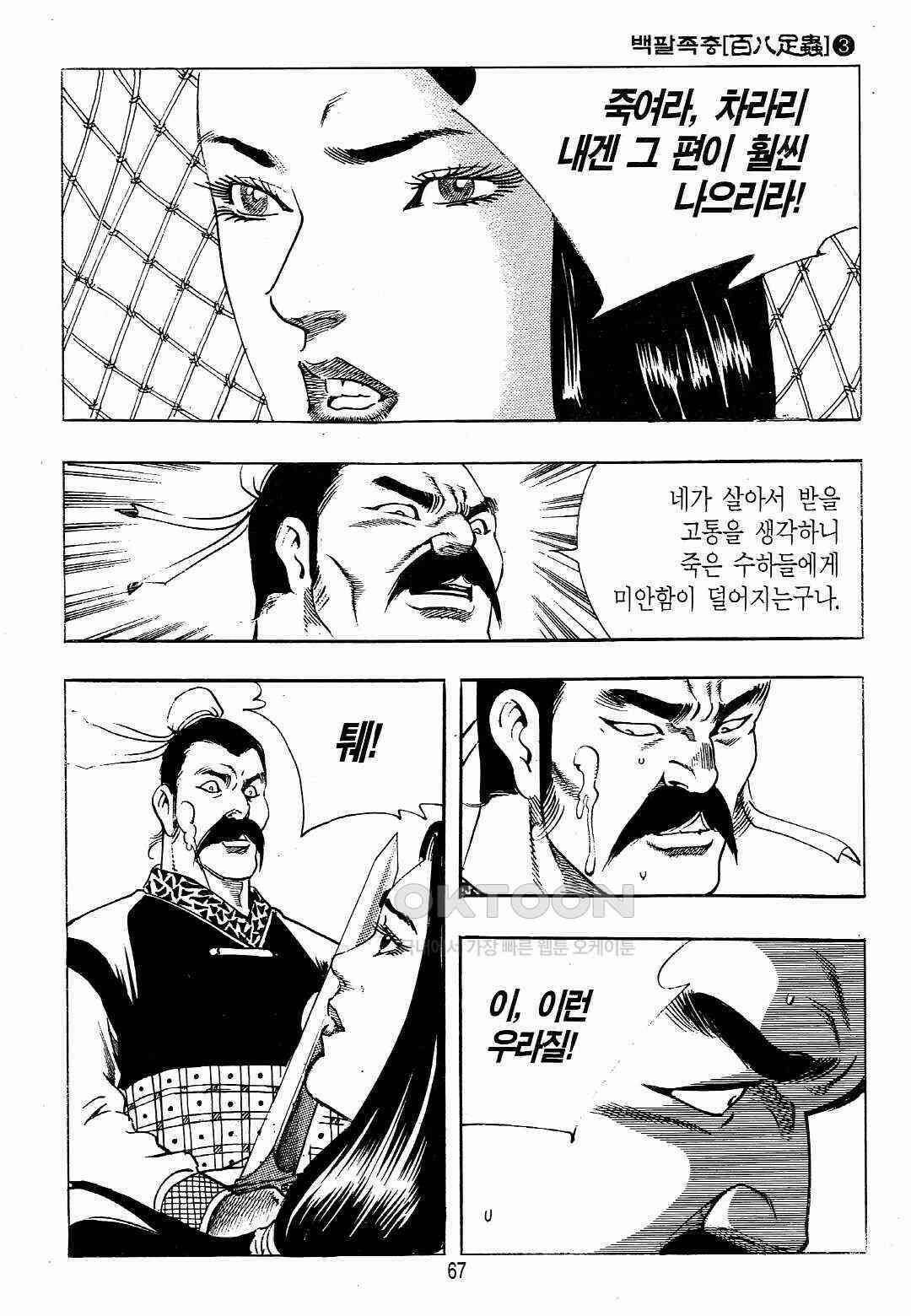 야설록 위기일발 컬렉션 백팔족충 6화 8