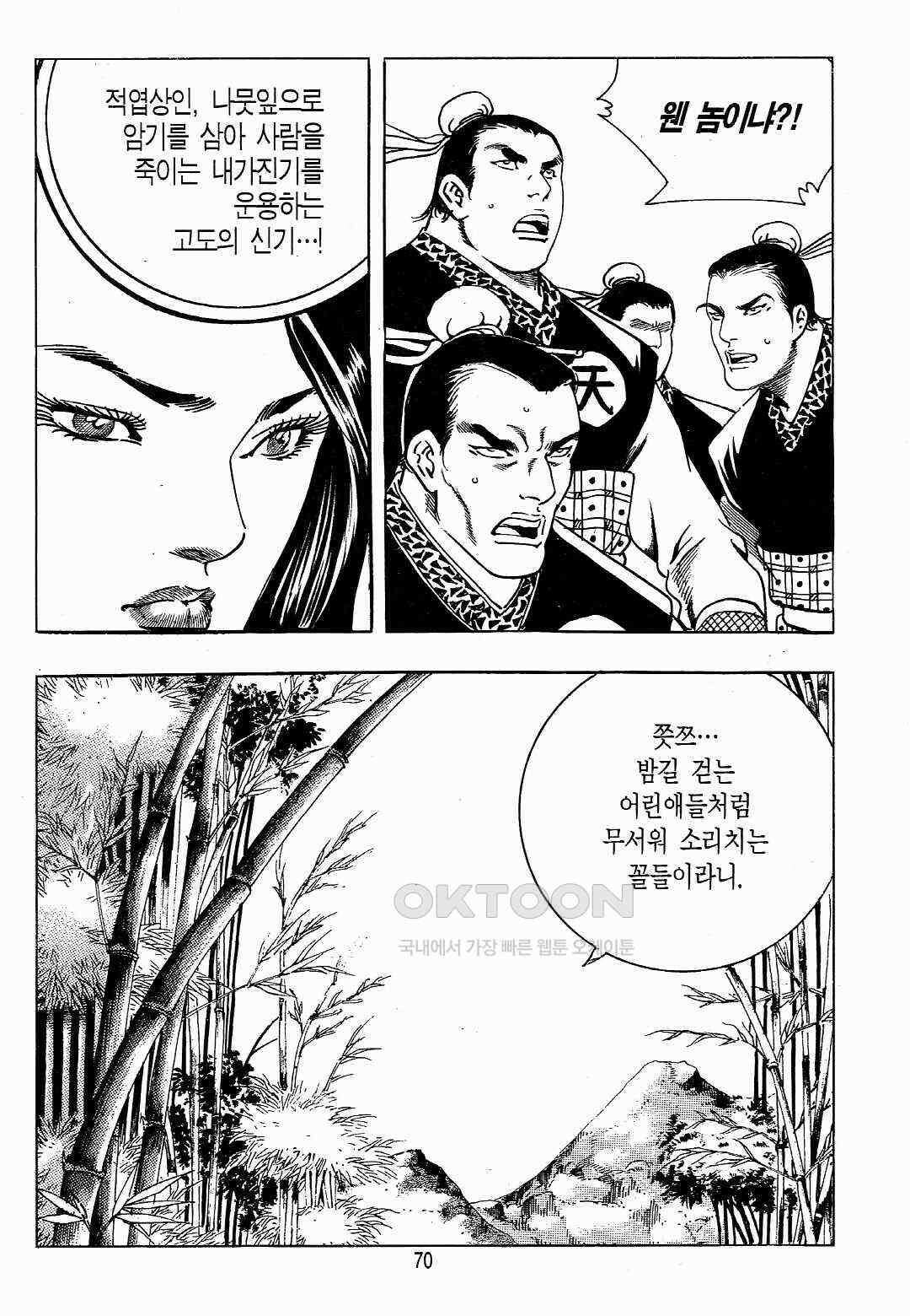 야설록 위기일발 컬렉션 백팔족충 6화 11
