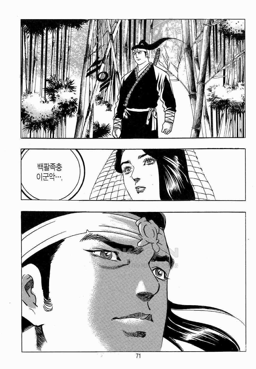 야설록 위기일발 컬렉션 백팔족충 6화 12