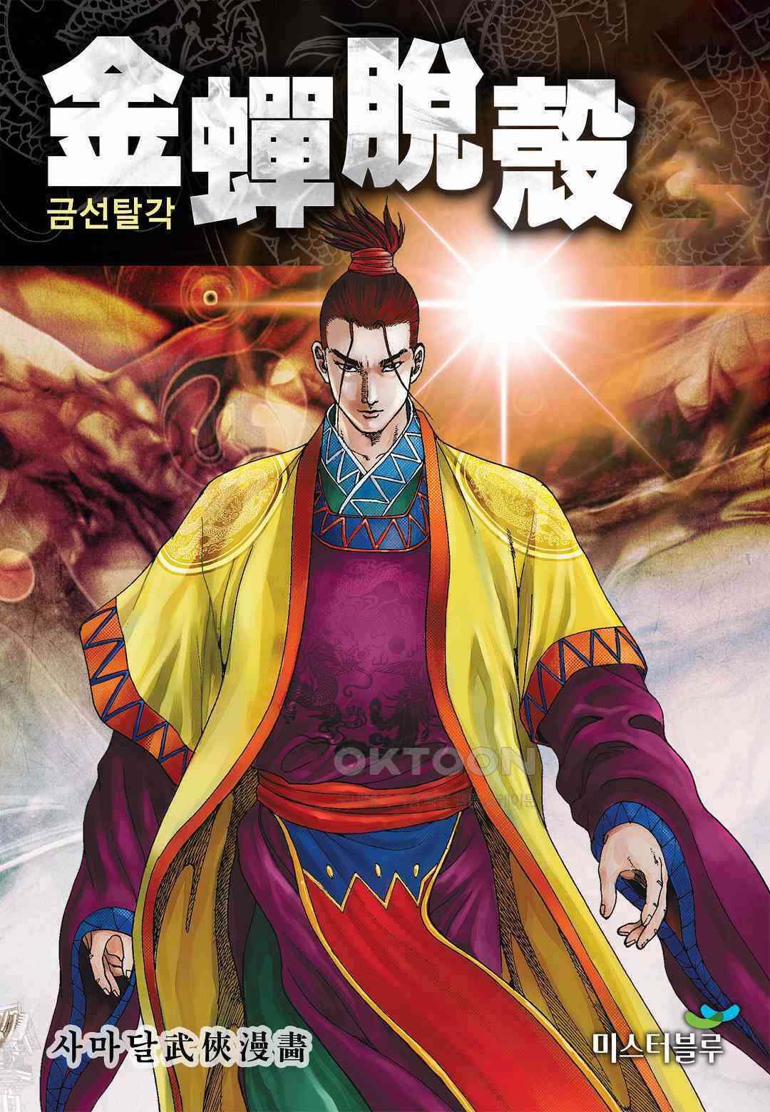 사마달 금선탈각 컬렉션 금선탈각 7화 1