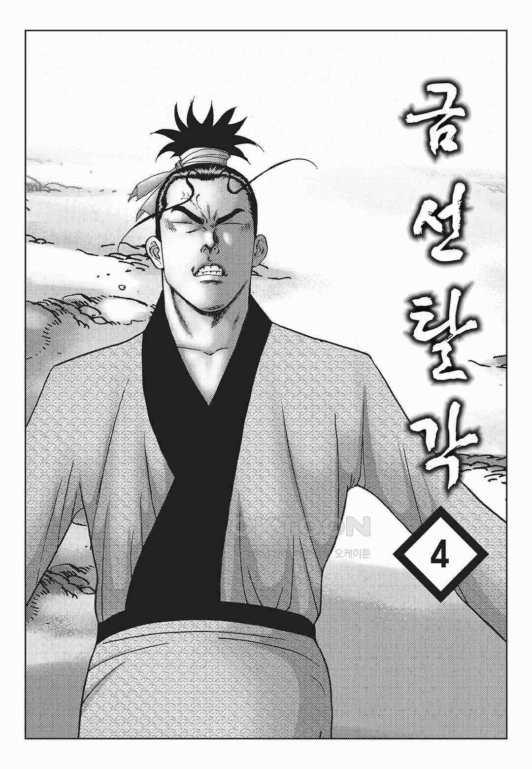 사마달 금선탈각 컬렉션 금선탈각 7화 2