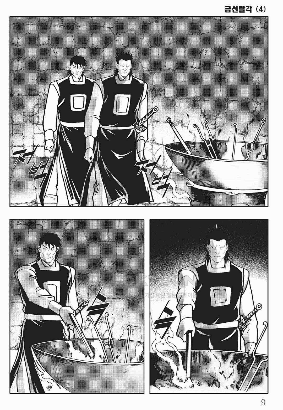 사마달 금선탈각 컬렉션 금선탈각 7화 4