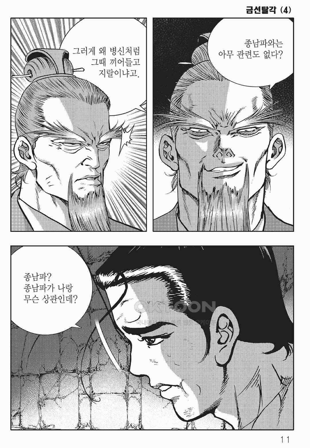 사마달 금선탈각 컬렉션 금선탈각 7화 6