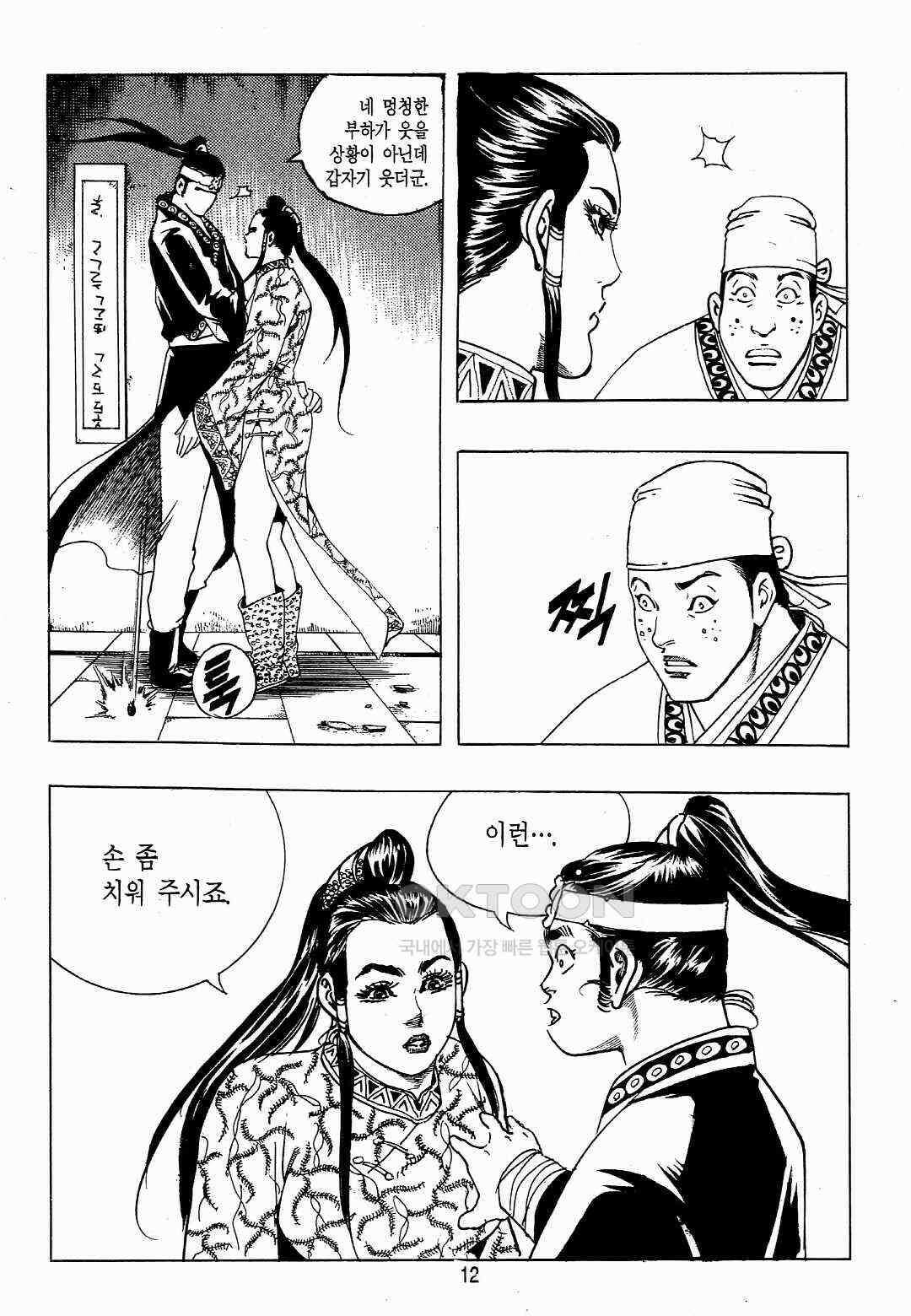 야설록 위기일발 컬렉션 백팔족충 13화 9