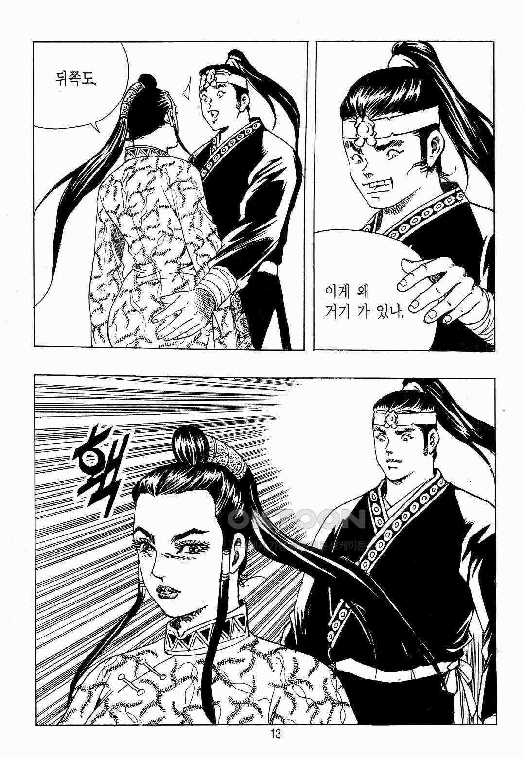 야설록 위기일발 컬렉션 백팔족충 13화 10