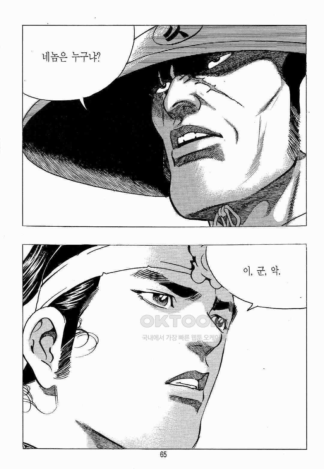 야설록 위기일발 컬렉션 백팔족충 20화 6