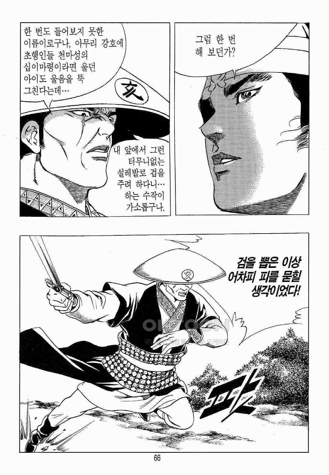 야설록 위기일발 컬렉션 백팔족충 20화 7