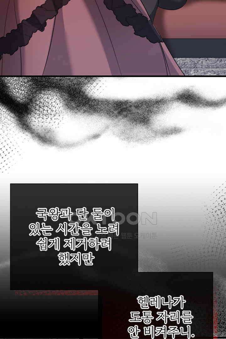 심장에 피는 독화 54화 4