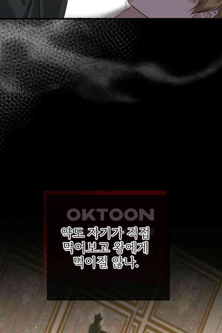 심장에 피는 독화 54화 6