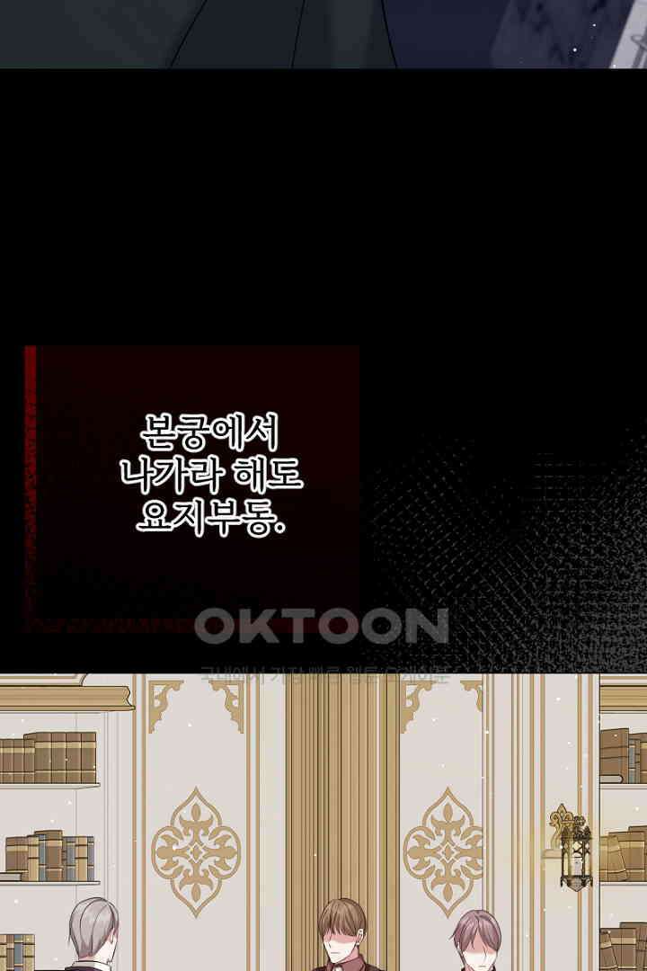 심장에 피는 독화 54화 8