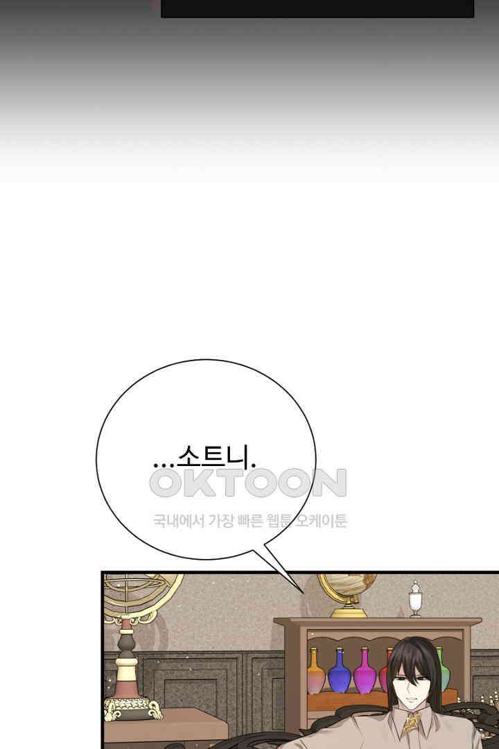 심장에 피는 독화 54화 10