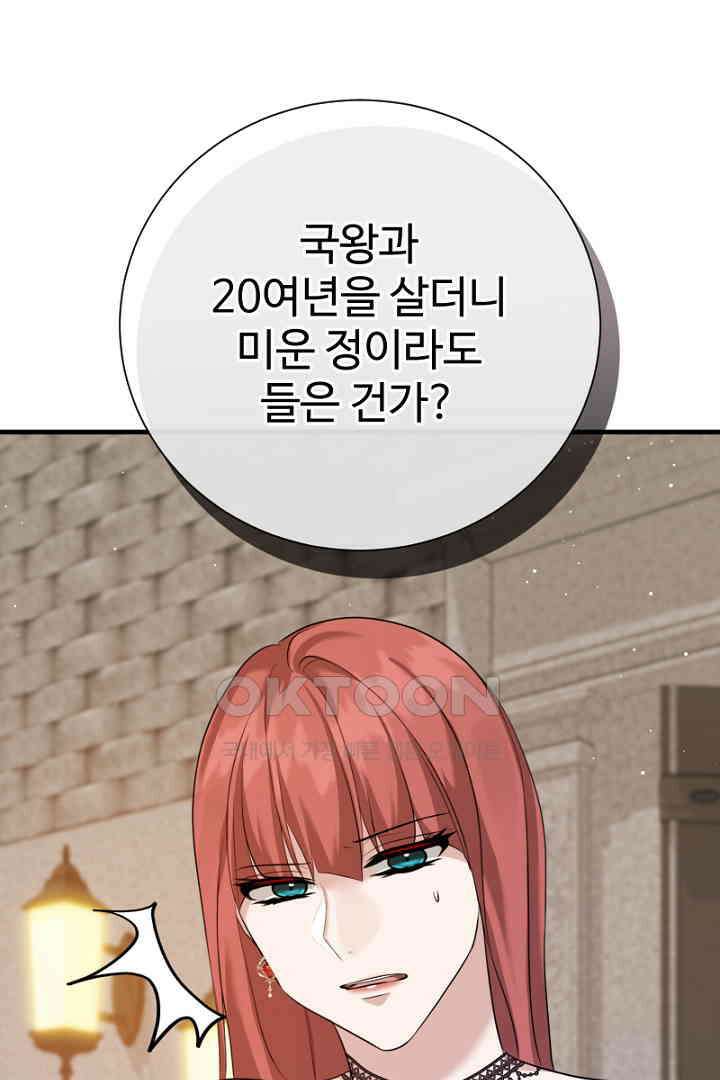 심장에 피는 독화 54화 12