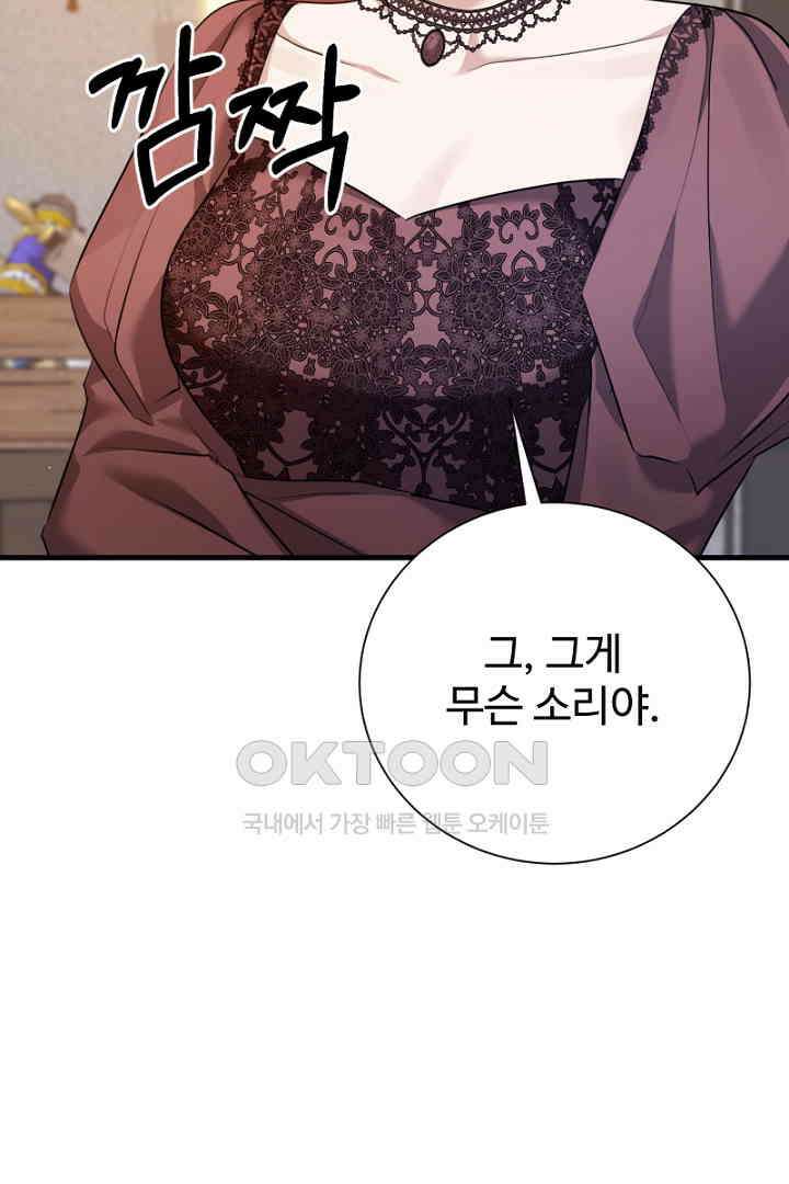 심장에 피는 독화 54화 13