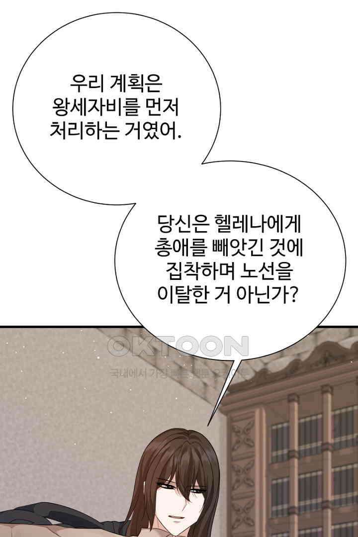 심장에 피는 독화 54화 14