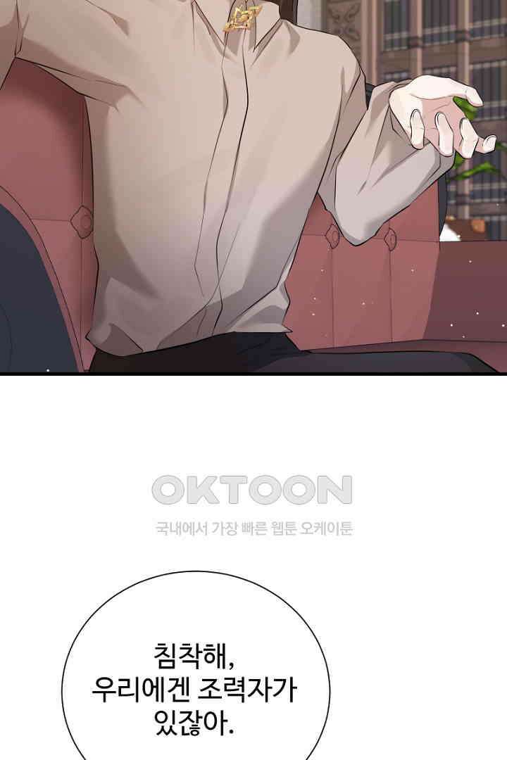 심장에 피는 독화 54화 15