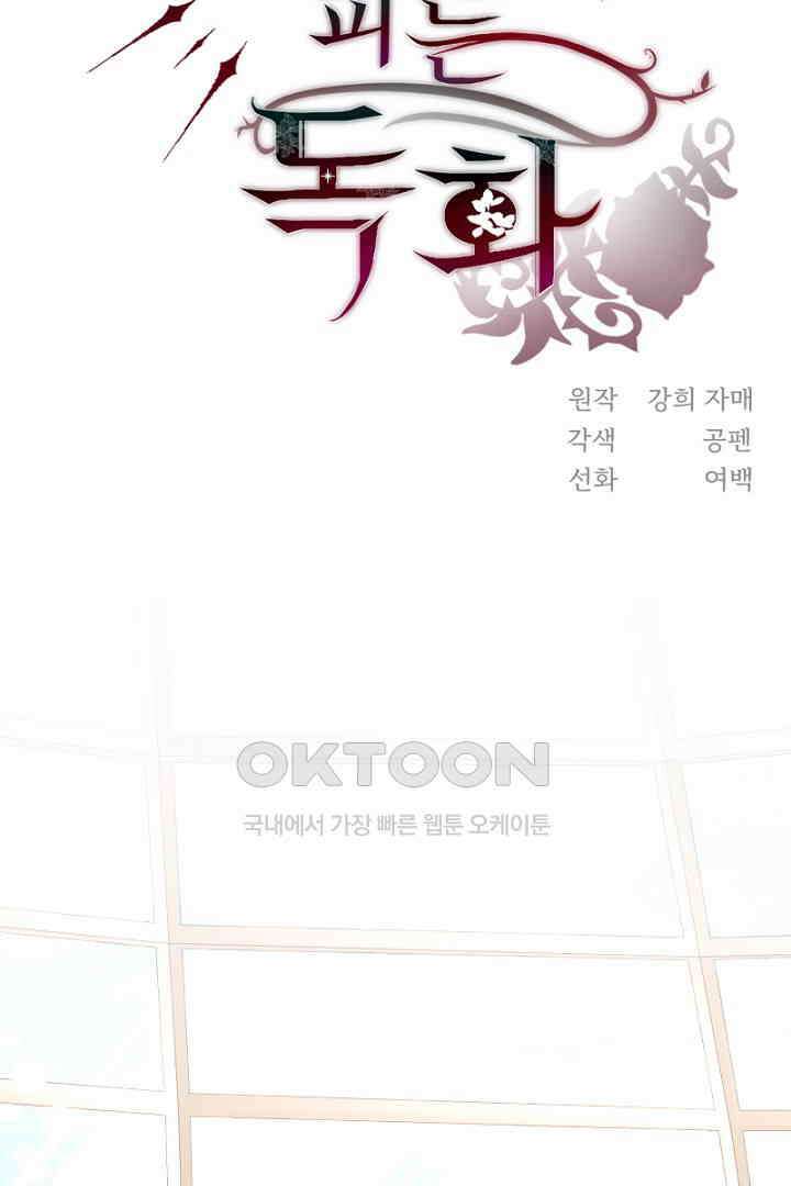 심장에 피는 독화 54화 20