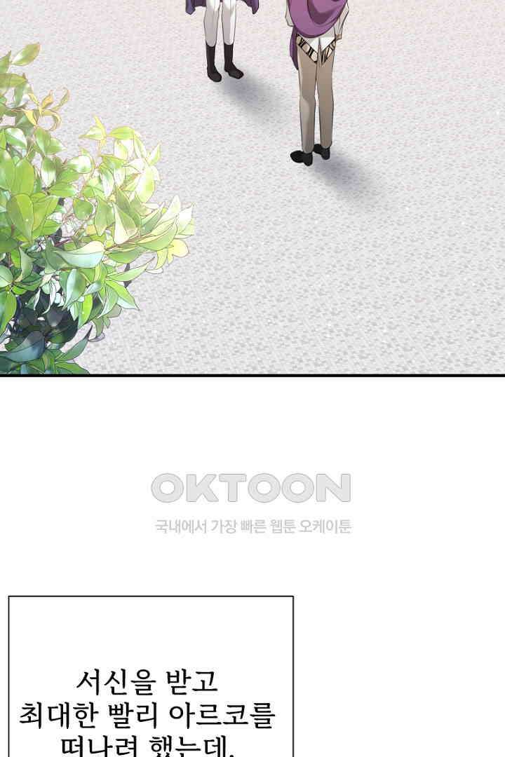 심장에 피는 독화 54화 22