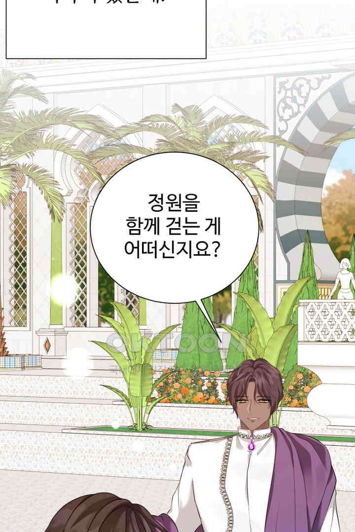 심장에 피는 독화 54화 23