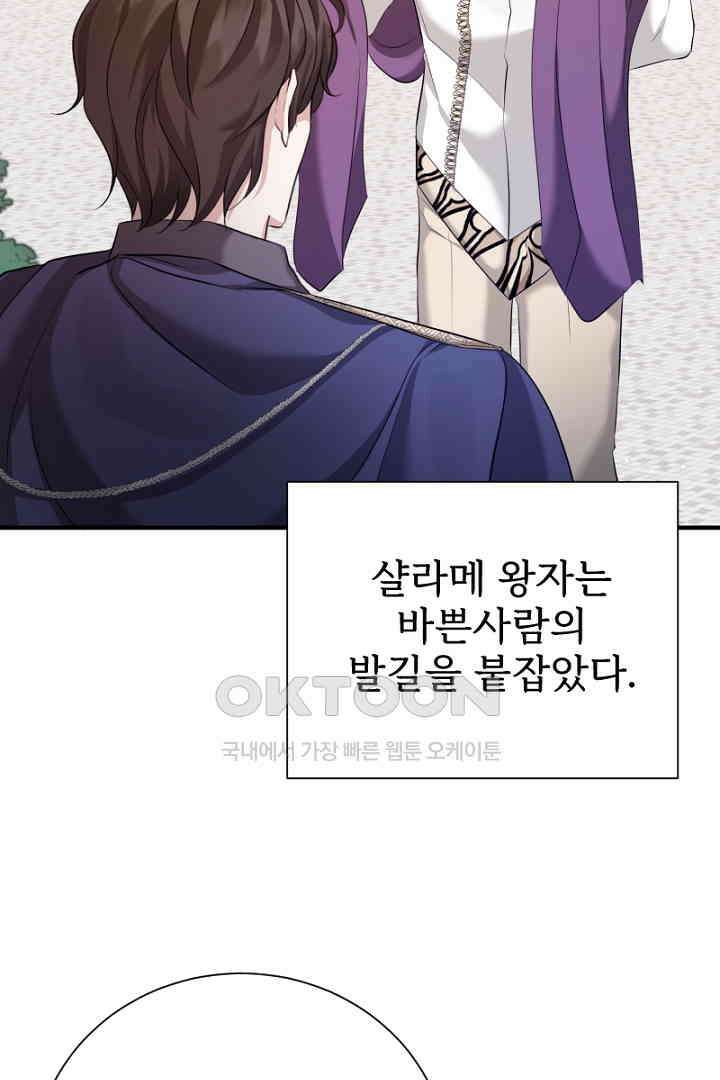 심장에 피는 독화 54화 24