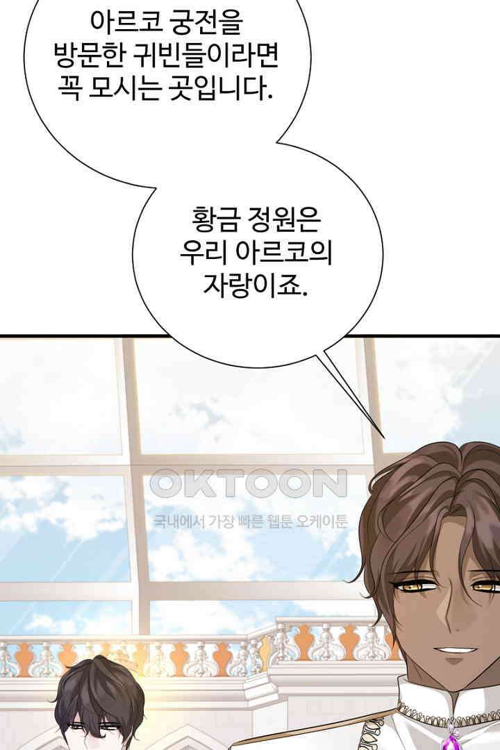 심장에 피는 독화 54화 25