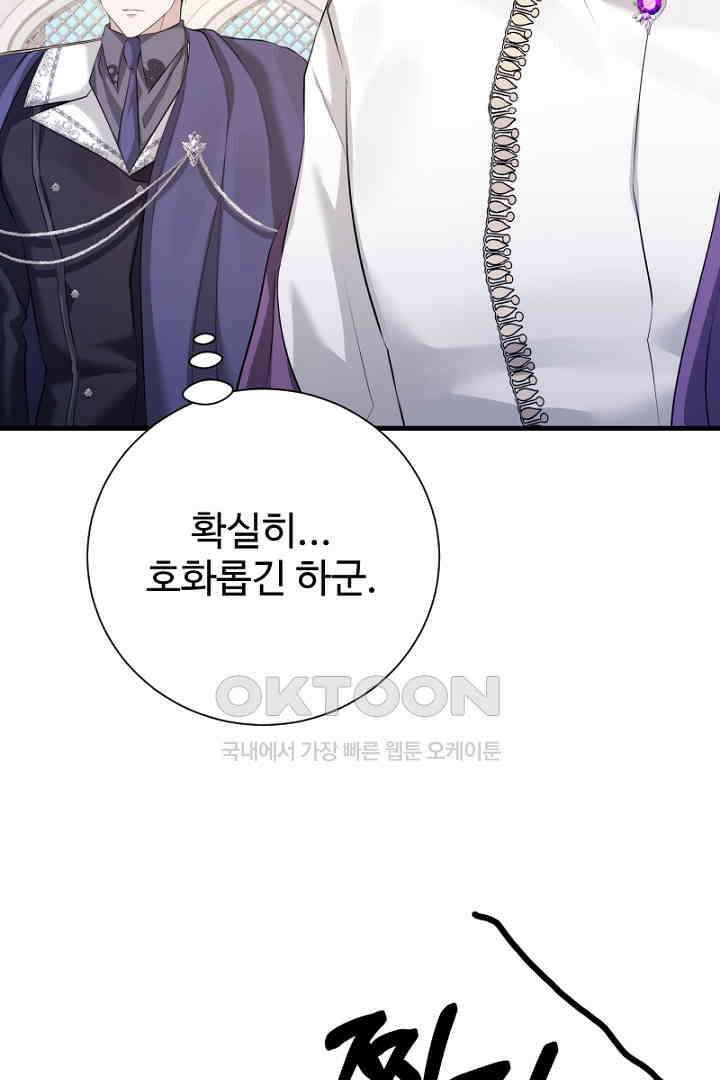 심장에 피는 독화 54화 26