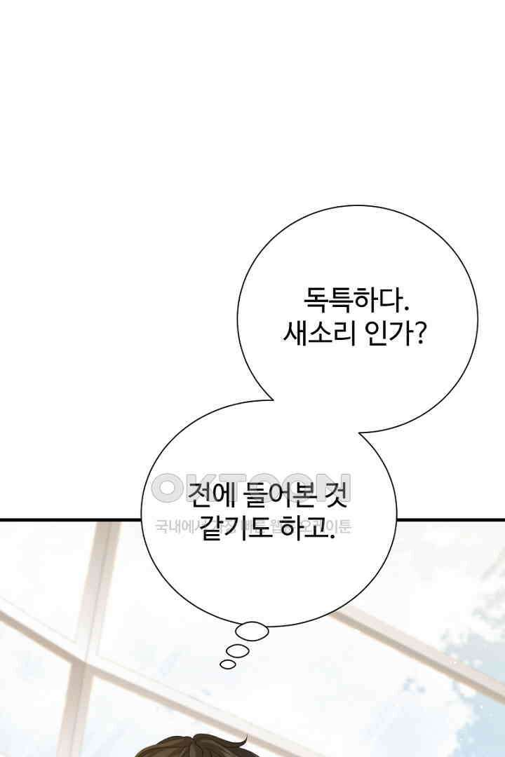 심장에 피는 독화 54화 28