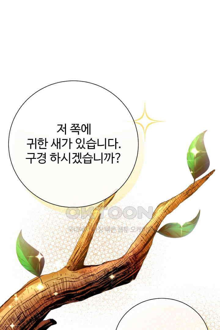 심장에 피는 독화 54화 30