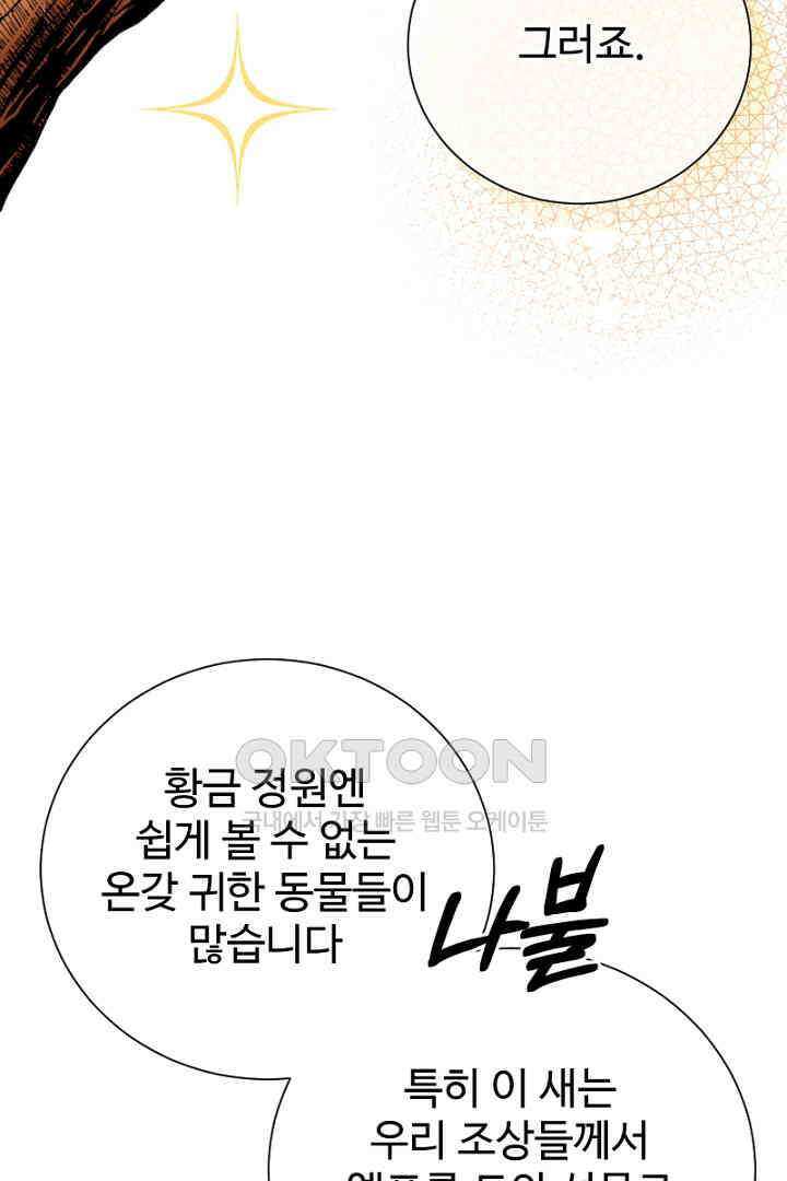 심장에 피는 독화 54화 31